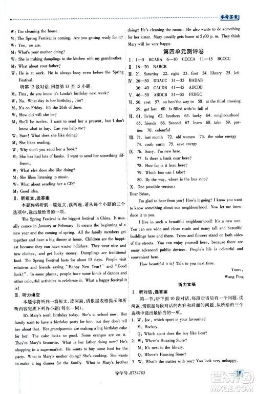 陕西师范大学出版总社2020年绩优学案英语八年级上册冀教版答案