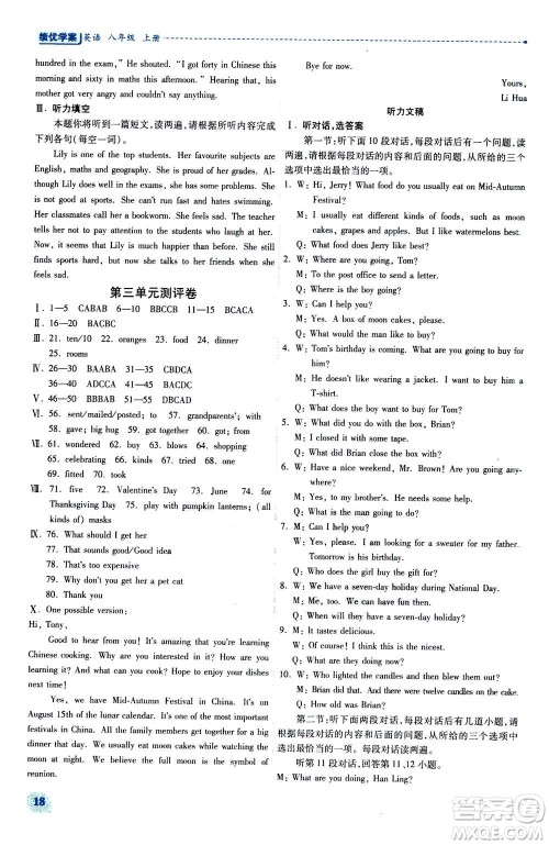 陕西师范大学出版总社2020年绩优学案英语八年级上册冀教版答案