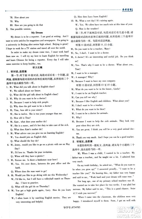 陕西师范大学出版总社2020年绩优学案英语八年级上册冀教版答案