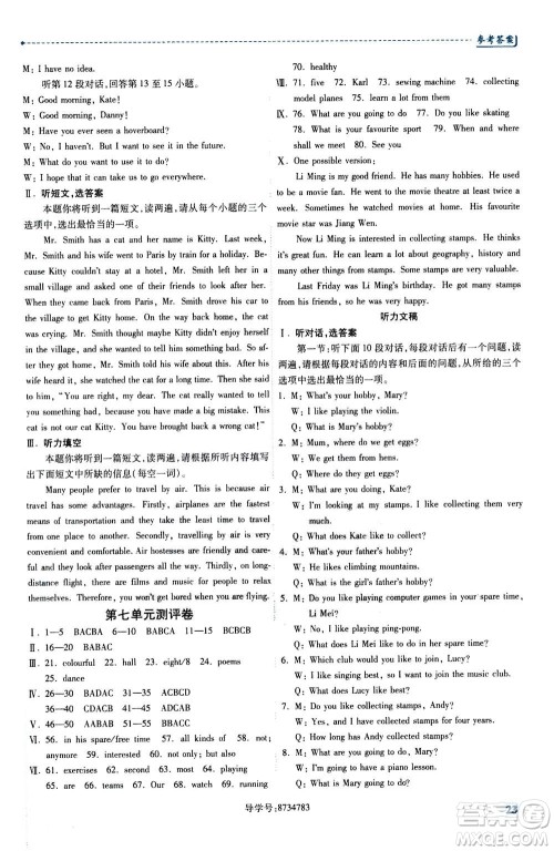 陕西师范大学出版总社2020年绩优学案英语八年级上册冀教版答案