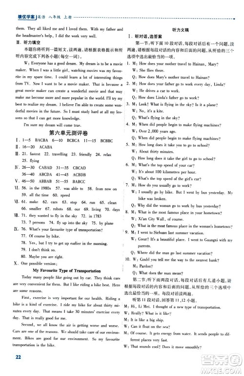 陕西师范大学出版总社2020年绩优学案英语八年级上册冀教版答案