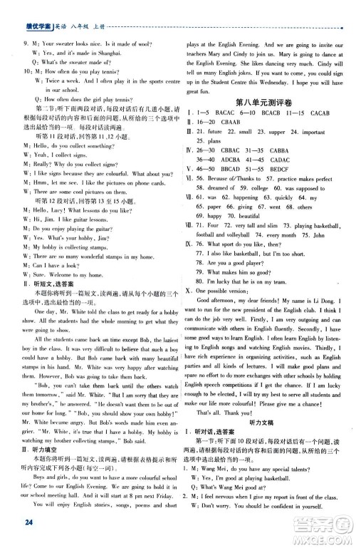 陕西师范大学出版总社2020年绩优学案英语八年级上册冀教版答案