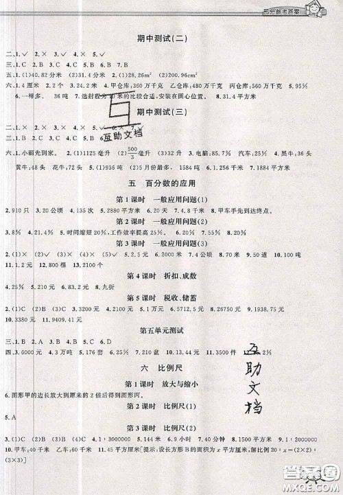 2020年秋新编1课1练六年级数学上册冀教版参考答案 2020年秋新编1课1练六年级数学上册冀教版参考答案