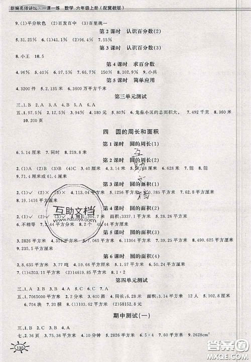 2020年秋新编1课1练六年级数学上册冀教版参考答案 2020年秋新编1课1练六年级数学上册冀教版参考答案