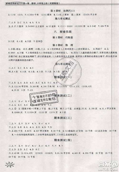 2020年秋新编1课1练六年级数学上册冀教版参考答案 2020年秋新编1课1练六年级数学上册冀教版参考答案