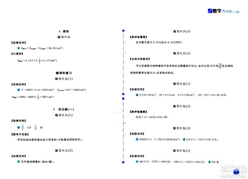 安徽少年儿童出版社2020年新编基础训练数学六年级上册人教版答案