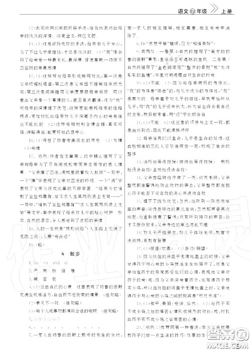 2020秋智慧学习天天向上课堂作业七年级语文上册人教版答案