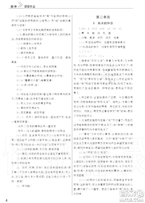 2020秋智慧学习天天向上课堂作业七年级语文上册人教版答案