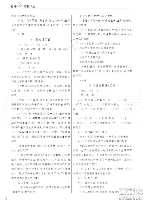 2020秋智慧学习天天向上课堂作业七年级语文上册人教版答案