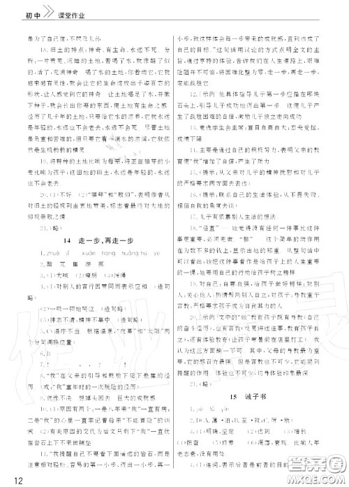 2020秋智慧学习天天向上课堂作业七年级语文上册人教版答案