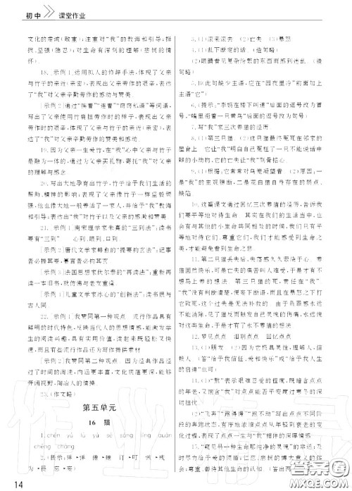 2020秋智慧学习天天向上课堂作业七年级语文上册人教版答案