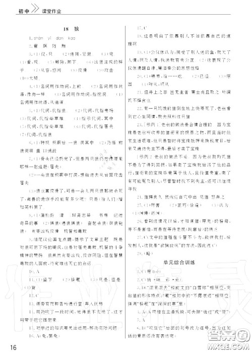 2020秋智慧学习天天向上课堂作业七年级语文上册人教版答案