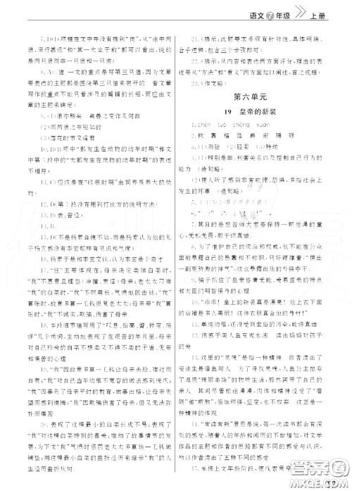 2020秋智慧学习天天向上课堂作业七年级语文上册人教版答案