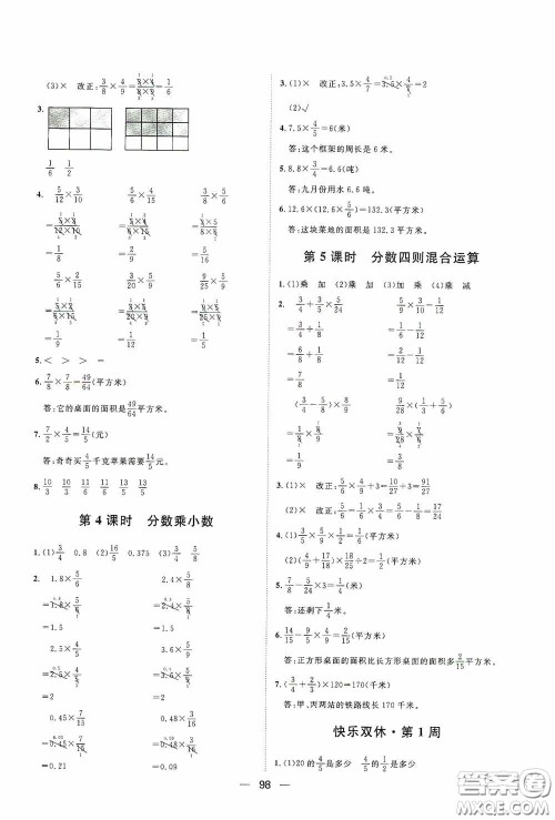 2020康华传媒阳光计划第一步全效训练达标方案六年级数学上册人教版答案