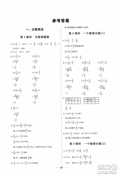 2020康华传媒阳光计划第一步全效训练达标方案六年级数学上册人教版答案