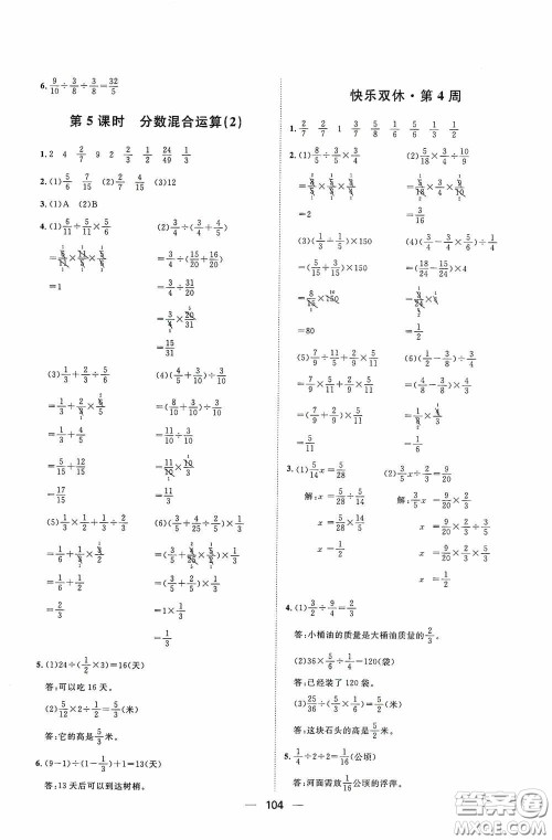 2020康华传媒阳光计划第一步全效训练达标方案六年级数学上册人教版答案