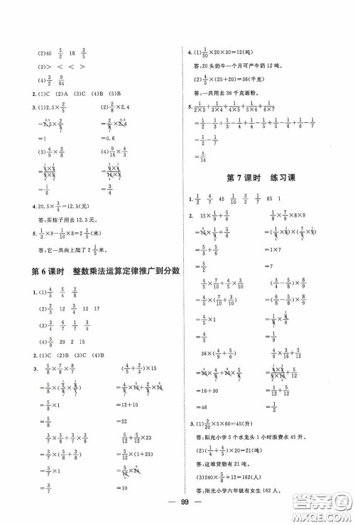 2020康华传媒阳光计划第一步全效训练达标方案六年级数学上册人教版答案