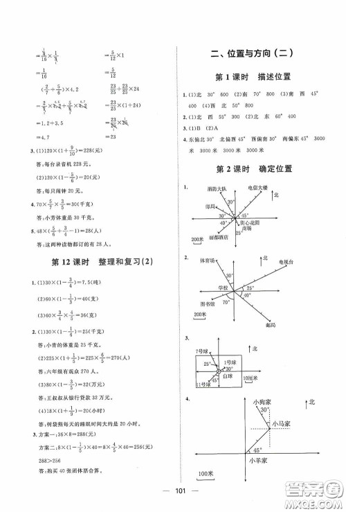 2020康华传媒阳光计划第一步全效训练达标方案六年级数学上册人教版答案