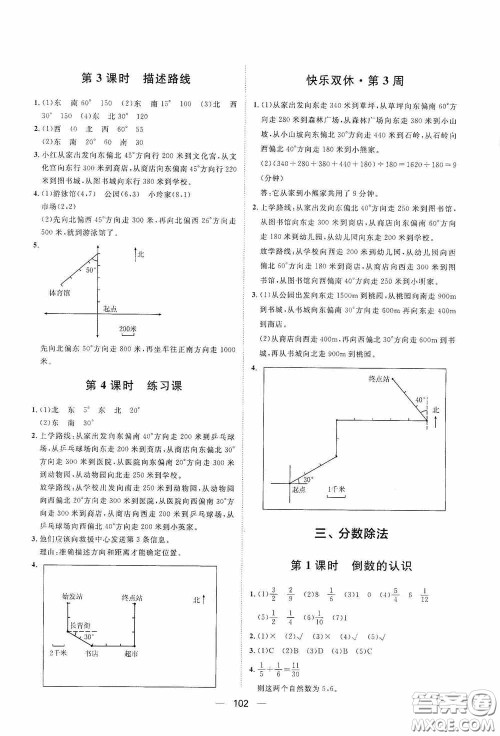 2020康华传媒阳光计划第一步全效训练达标方案六年级数学上册人教版答案