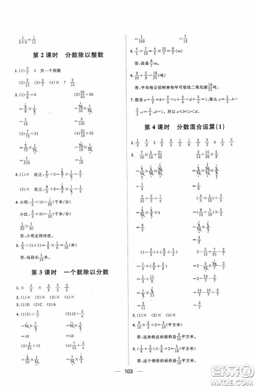 2020康华传媒阳光计划第一步全效训练达标方案六年级数学上册人教版答案