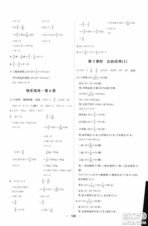 2020康华传媒阳光计划第一步全效训练达标方案六年级数学上册人教版答案