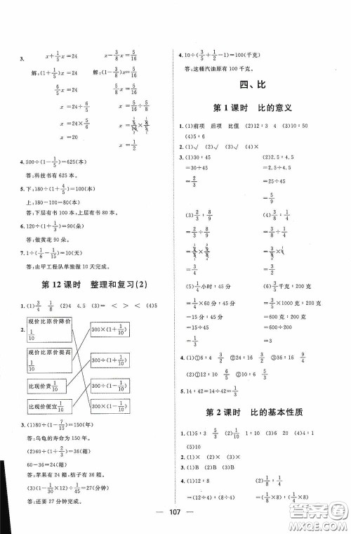 2020康华传媒阳光计划第一步全效训练达标方案六年级数学上册人教版答案