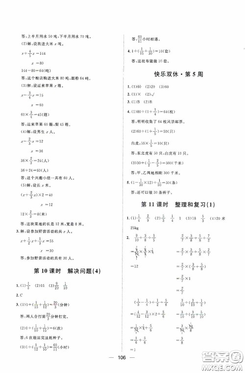 2020康华传媒阳光计划第一步全效训练达标方案六年级数学上册人教版答案