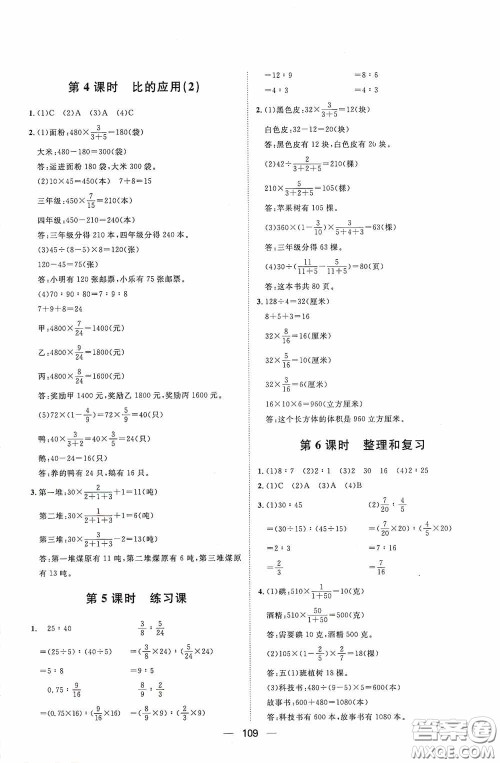 2020康华传媒阳光计划第一步全效训练达标方案六年级数学上册人教版答案