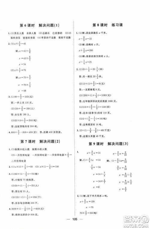 2020康华传媒阳光计划第一步全效训练达标方案六年级数学上册人教版答案