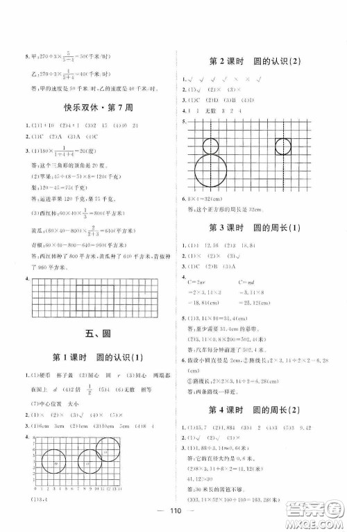 2020康华传媒阳光计划第一步全效训练达标方案六年级数学上册人教版答案