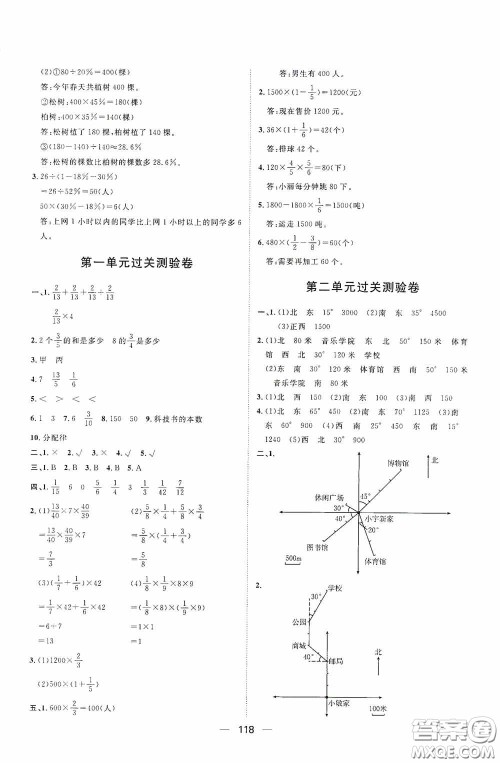 2020康华传媒阳光计划第一步全效训练达标方案六年级数学上册人教版答案