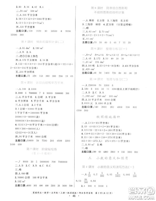 贵州教育出版社2020秋家庭作业五年级数学上册苏教版答案