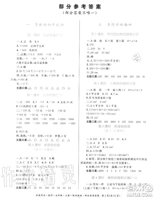 贵州教育出版社2020秋家庭作业五年级数学上册苏教版答案