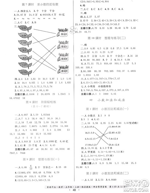 贵州教育出版社2020秋家庭作业五年级数学上册苏教版答案