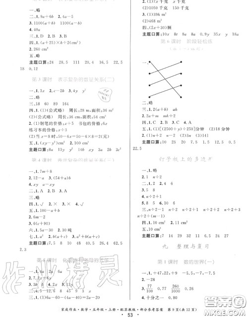 贵州教育出版社2020秋家庭作业五年级数学上册苏教版答案