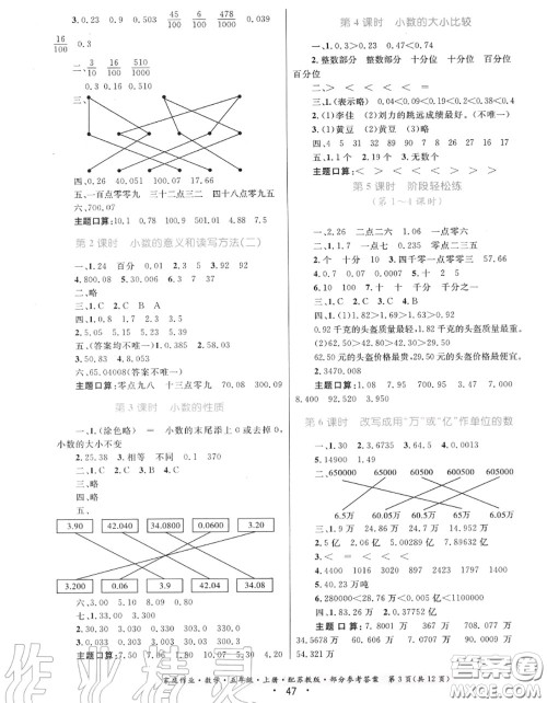 贵州教育出版社2020秋家庭作业五年级数学上册苏教版答案