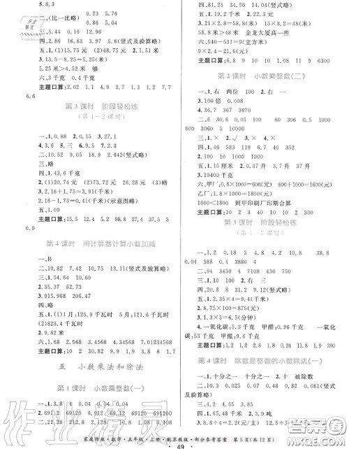 贵州教育出版社2020秋家庭作业五年级数学上册苏教版答案