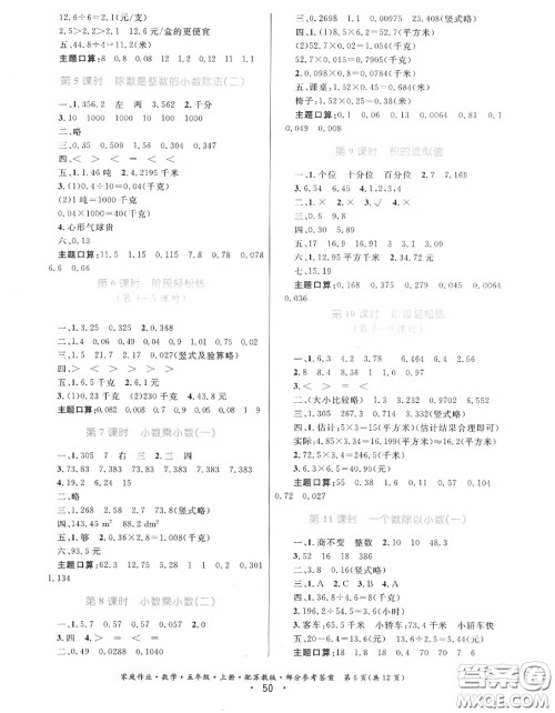 贵州教育出版社2020秋家庭作业五年级数学上册苏教版答案