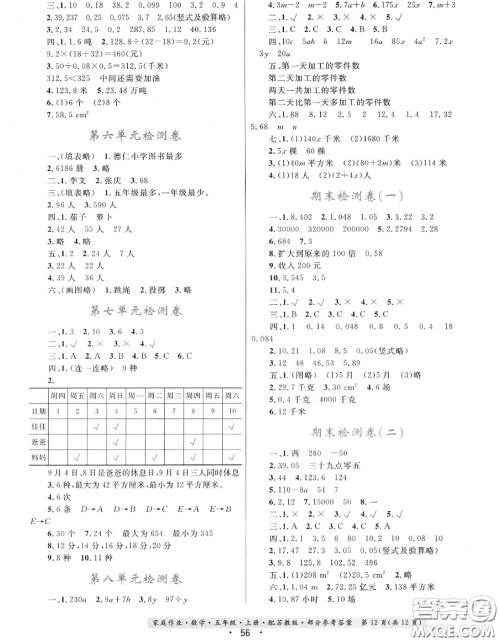 贵州教育出版社2020秋家庭作业五年级数学上册苏教版答案
