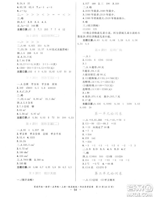 贵州教育出版社2020秋家庭作业五年级数学上册苏教版答案