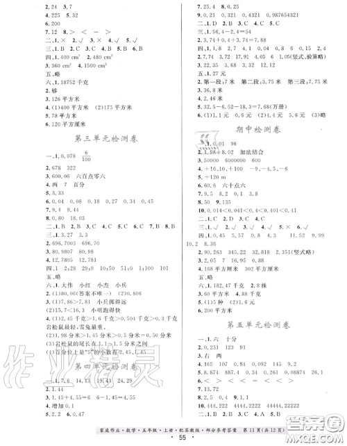 贵州教育出版社2020秋家庭作业五年级数学上册苏教版答案