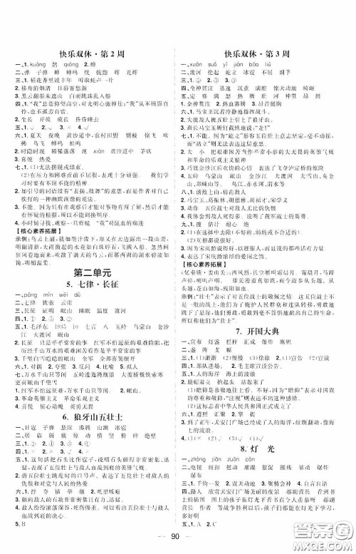 2020康华传媒阳光计划第一步全效训练达标方案六年级语文上册人教版答案