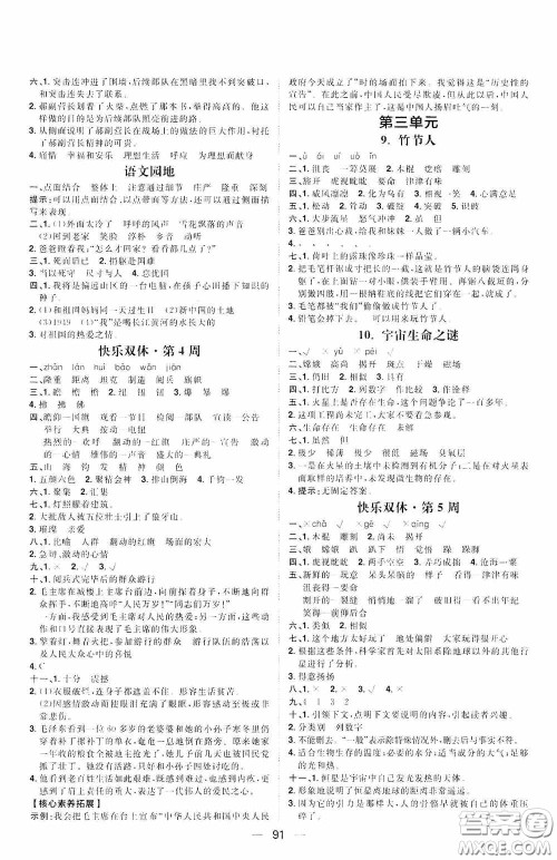 2020康华传媒阳光计划第一步全效训练达标方案六年级语文上册人教版答案