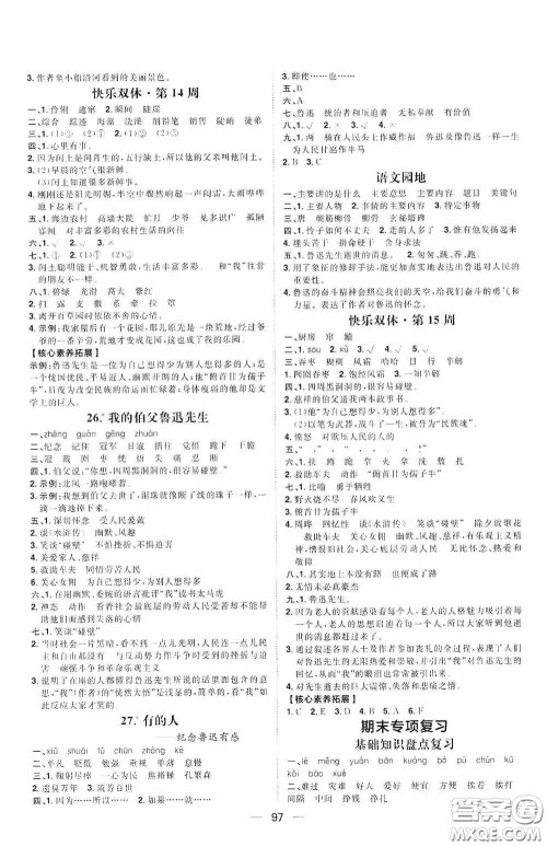 2020康华传媒阳光计划第一步全效训练达标方案六年级语文上册人教版答案