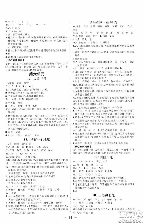 2020康华传媒阳光计划第一步全效训练达标方案六年级语文上册人教版答案