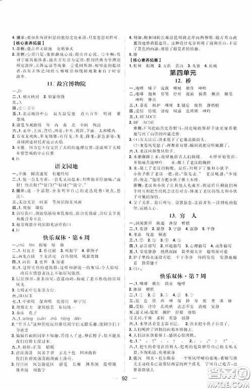 2020康华传媒阳光计划第一步全效训练达标方案六年级语文上册人教版答案 2020康华传媒阳光计划第一步全效训练达标方案六年级语文上册人教版答案