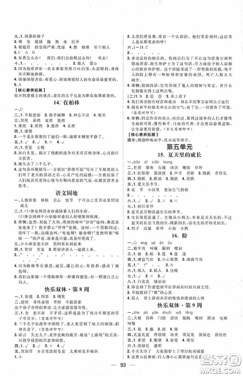 2020康华传媒阳光计划第一步全效训练达标方案六年级语文上册人教版答案 2020康华传媒阳光计划第一步全效训练达标方案六年级语文上册人教版答案