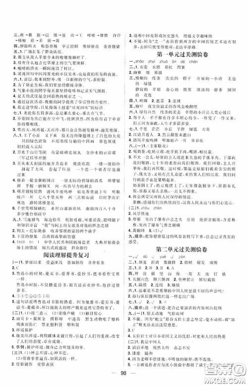 2020康华传媒阳光计划第一步全效训练达标方案六年级语文上册人教版答案