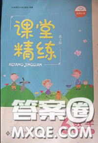 北京师范大学出版社2020秋课堂精练六年级数学上册北师版答案