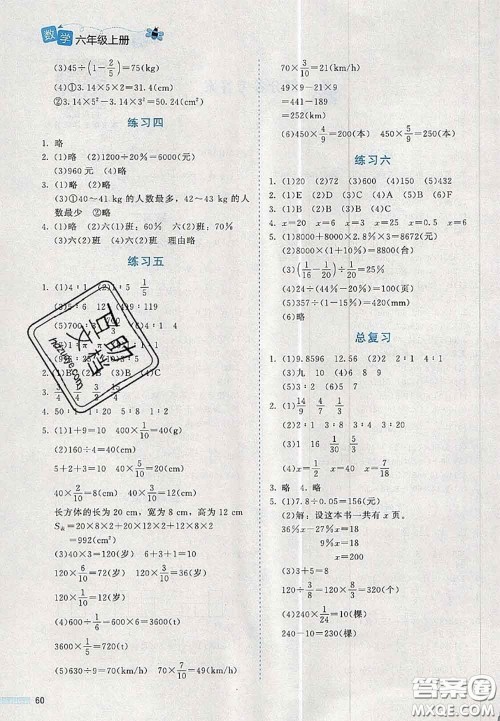 北京师范大学出版社2020秋课堂精练六年级数学上册北师版答案